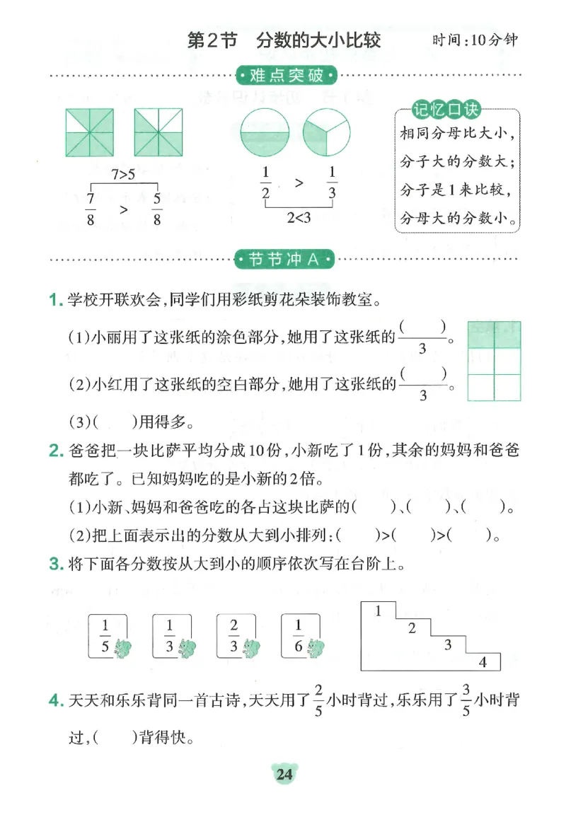 25秋《学霸冲A卷》3年级上册数学人教版提优训练_25秋《小学学霸冲A卷》数学人教版1-6_25秋《小学学霸冲A卷》数学RJ3上