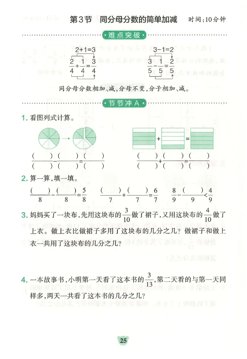 25秋《学霸冲A卷》3年级上册数学人教版提优训练_25秋《小学学霸冲A卷》数学人教版1-6_25秋《小学学霸冲A卷》数学RJ3上