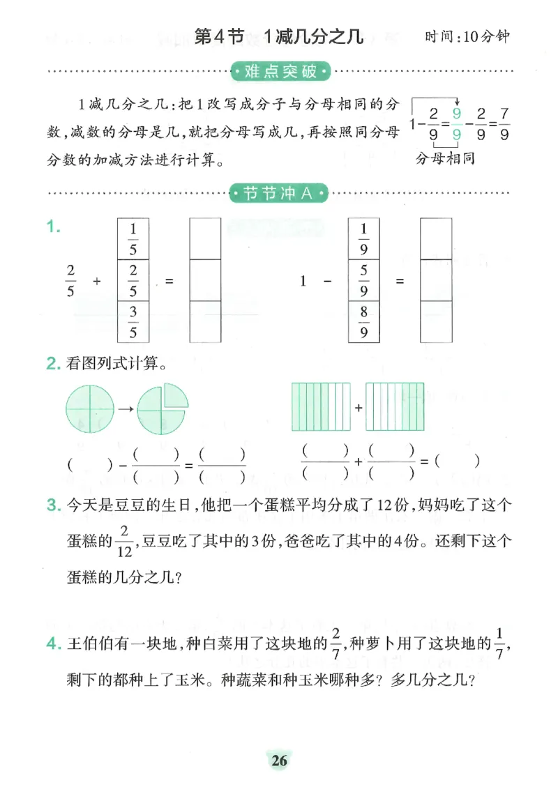 25秋《学霸冲A卷》3年级上册数学人教版提优训练_25秋《小学学霸冲A卷》数学人教版1-6_25秋《小学学霸冲A卷》数学RJ3上