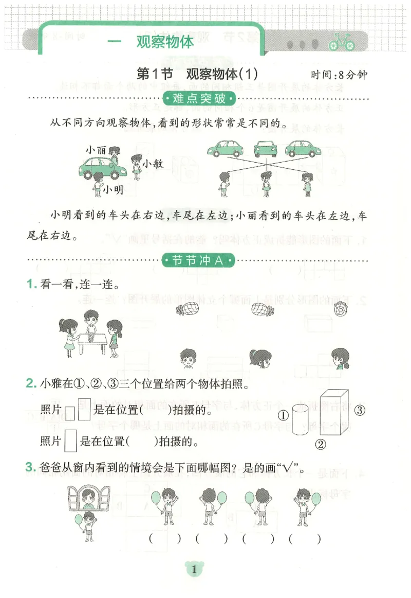 25秋《学霸冲A卷》3年级上册数学人教版提优训练_25秋《小学学霸冲A卷》数学人教版1-6_25秋《小学学霸冲A卷》数学RJ3上