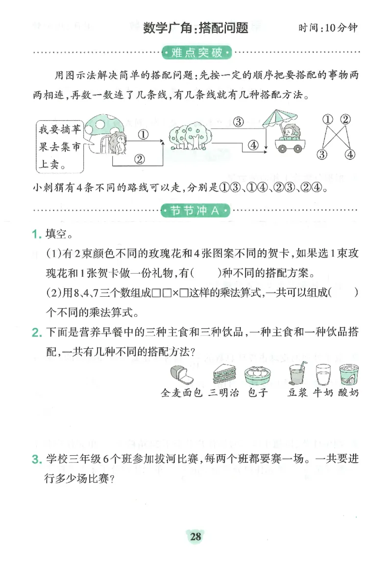25秋《学霸冲A卷》3年级上册数学人教版提优训练_25秋《小学学霸冲A卷》数学人教版1-6_25秋《小学学霸冲A卷》数学RJ3上