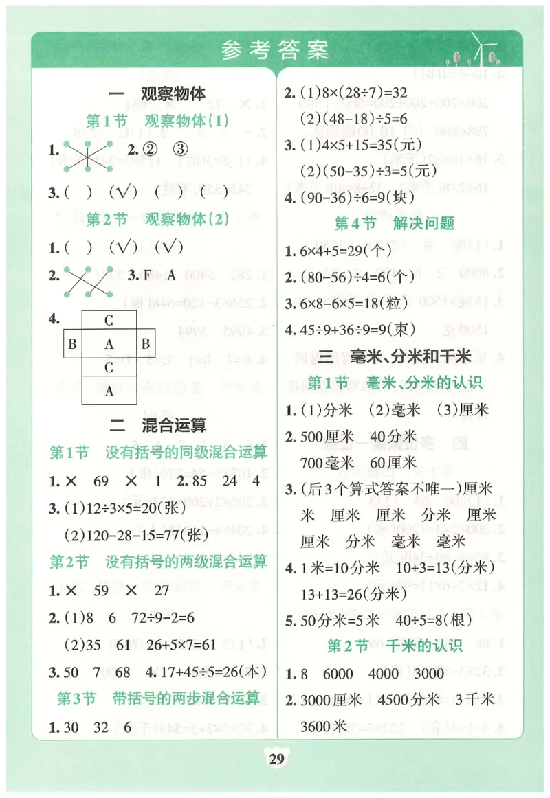 25秋《学霸冲A卷》3年级上册数学人教版提优训练_25秋《小学学霸冲A卷》数学人教版1-6_25秋《小学学霸冲A卷》数学RJ3上