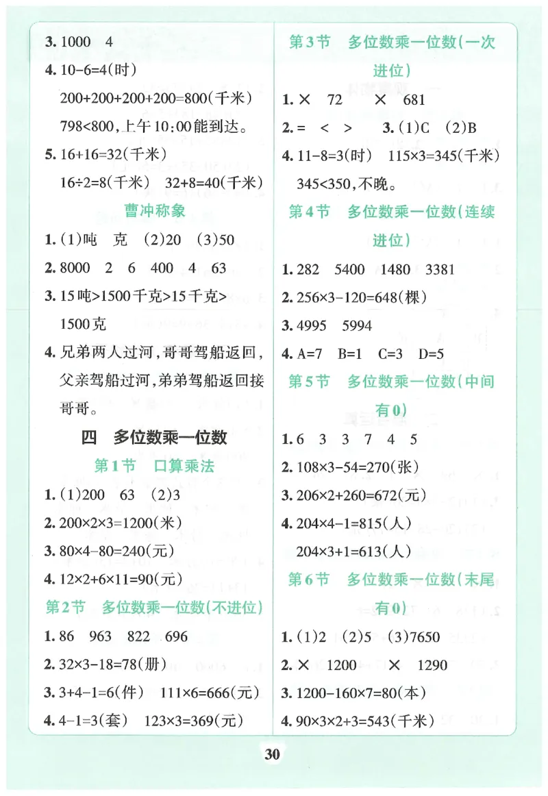 25秋《学霸冲A卷》3年级上册数学人教版提优训练_25秋《小学学霸冲A卷》数学人教版1-6_25秋《小学学霸冲A卷》数学RJ3上