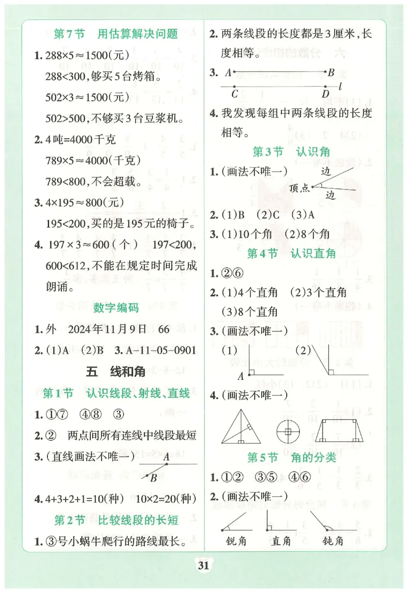 25秋《学霸冲A卷》3年级上册数学人教版提优训练_25秋《小学学霸冲A卷》数学人教版1-6_25秋《小学学霸冲A卷》数学RJ3上