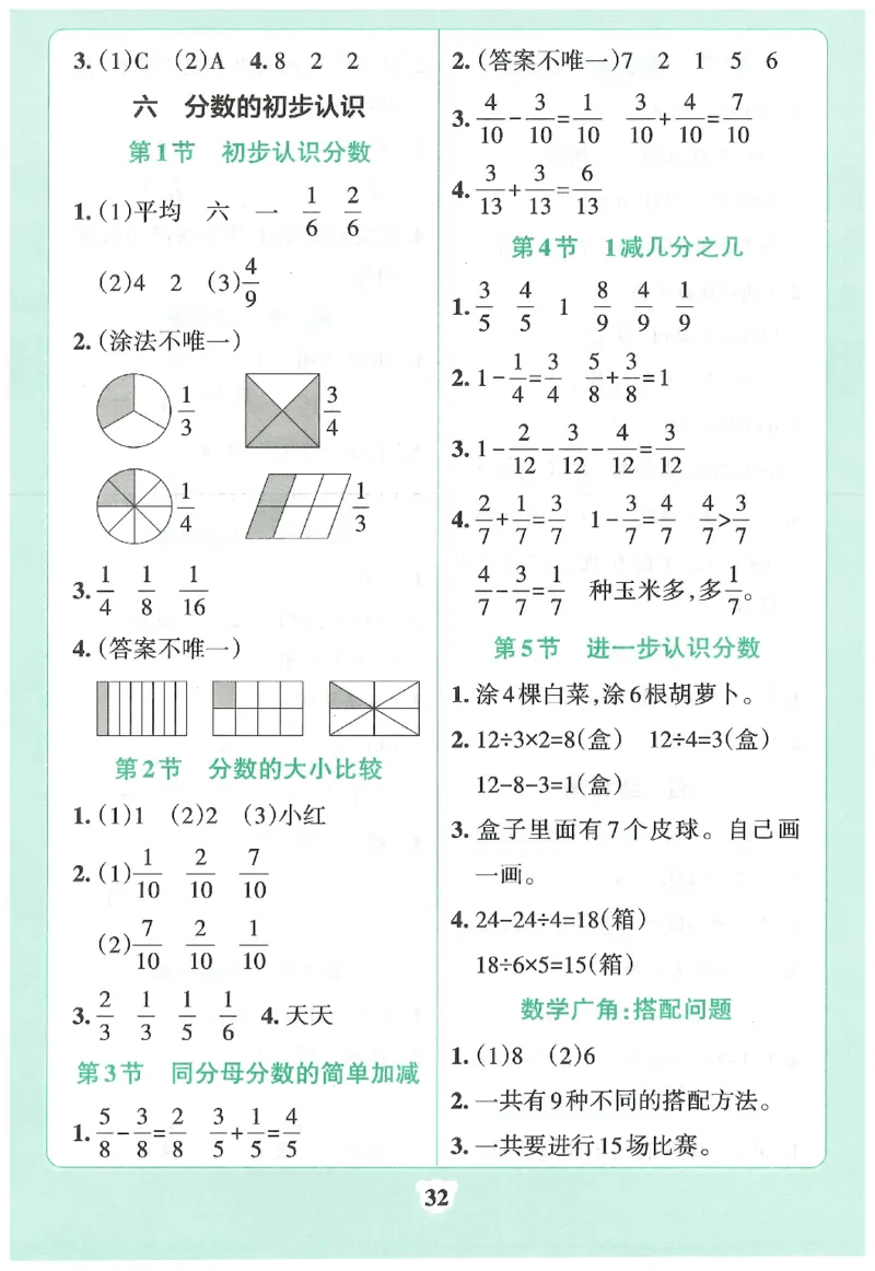 25秋《学霸冲A卷》3年级上册数学人教版提优训练_25秋《小学学霸冲A卷》数学人教版1-6_25秋《小学学霸冲A卷》数学RJ3上