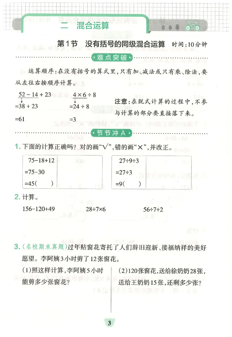 25秋《学霸冲A卷》3年级上册数学人教版提优训练_25秋《小学学霸冲A卷》数学人教版1-6_25秋《小学学霸冲A卷》数学RJ3上
