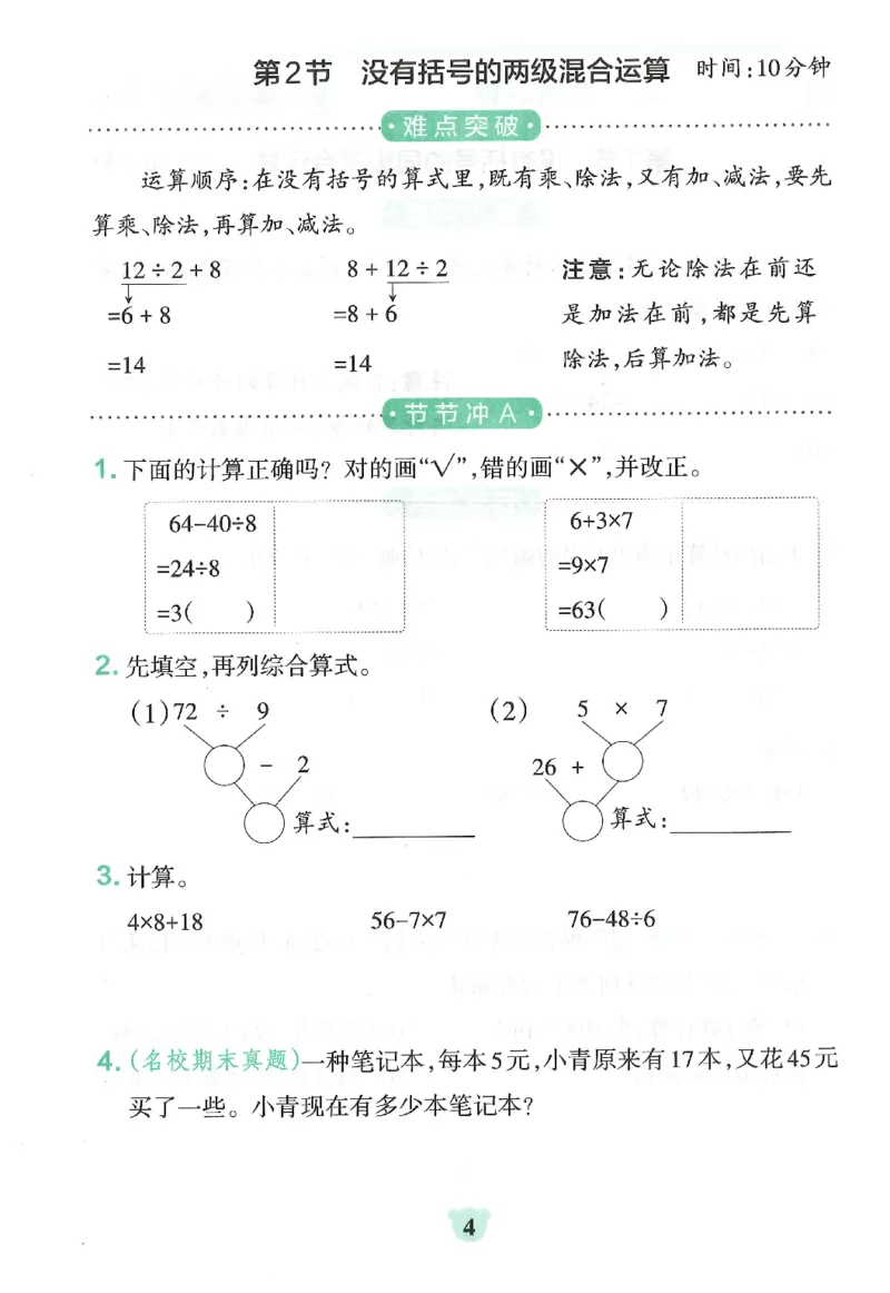 25秋《学霸冲A卷》3年级上册数学人教版提优训练_25秋《小学学霸冲A卷》数学人教版1-6_25秋《小学学霸冲A卷》数学RJ3上
