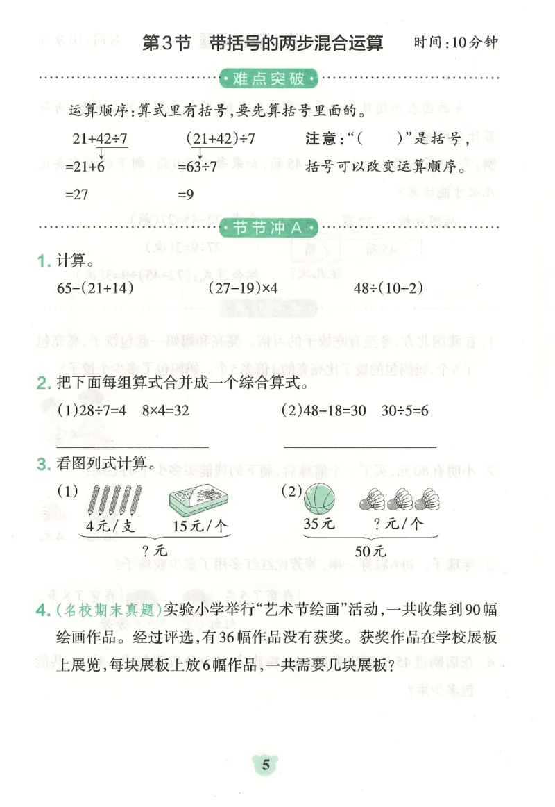25秋《学霸冲A卷》3年级上册数学人教版提优训练_25秋《小学学霸冲A卷》数学人教版1-6_25秋《小学学霸冲A卷》数学RJ3上