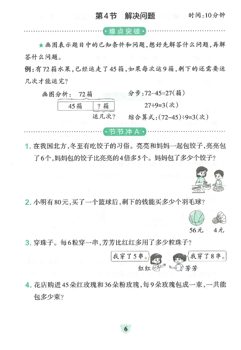 25秋《学霸冲A卷》3年级上册数学人教版提优训练_25秋《小学学霸冲A卷》数学人教版1-6_25秋《小学学霸冲A卷》数学RJ3上