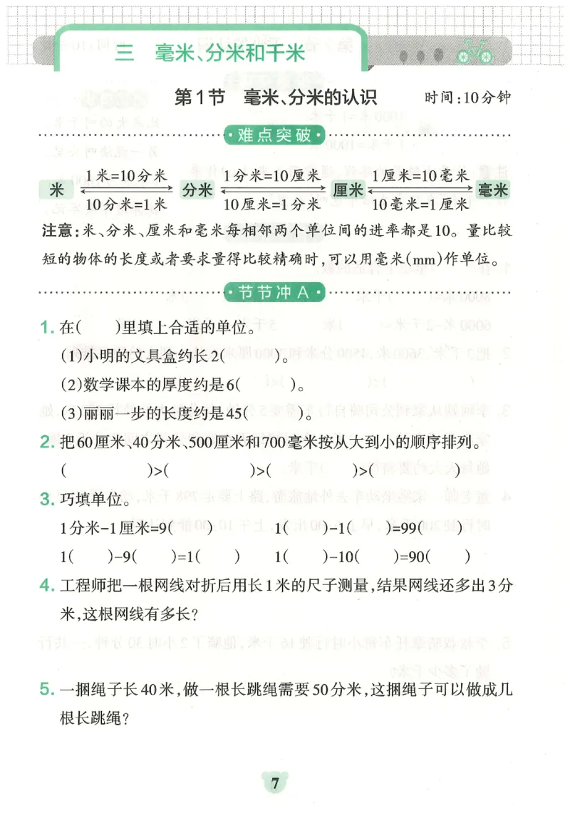 25秋《学霸冲A卷》3年级上册数学人教版提优训练_25秋《小学学霸冲A卷》数学人教版1-6_25秋《小学学霸冲A卷》数学RJ3上
