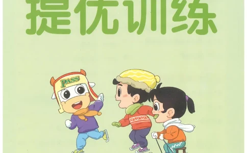 25秋《学霸冲A卷》3年级上册数学人教版提优训练_25秋《小学学霸冲A卷》数学人教版1-6_25秋《小学学霸冲A卷》数学RJ3上