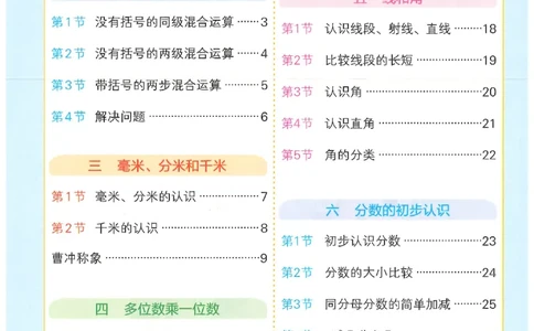 25秋《学霸冲A卷》3年级上册数学人教版提优训练_25秋《小学学霸冲A卷》数学人教版1-6_25秋《小学学霸冲A卷》数学RJ3上