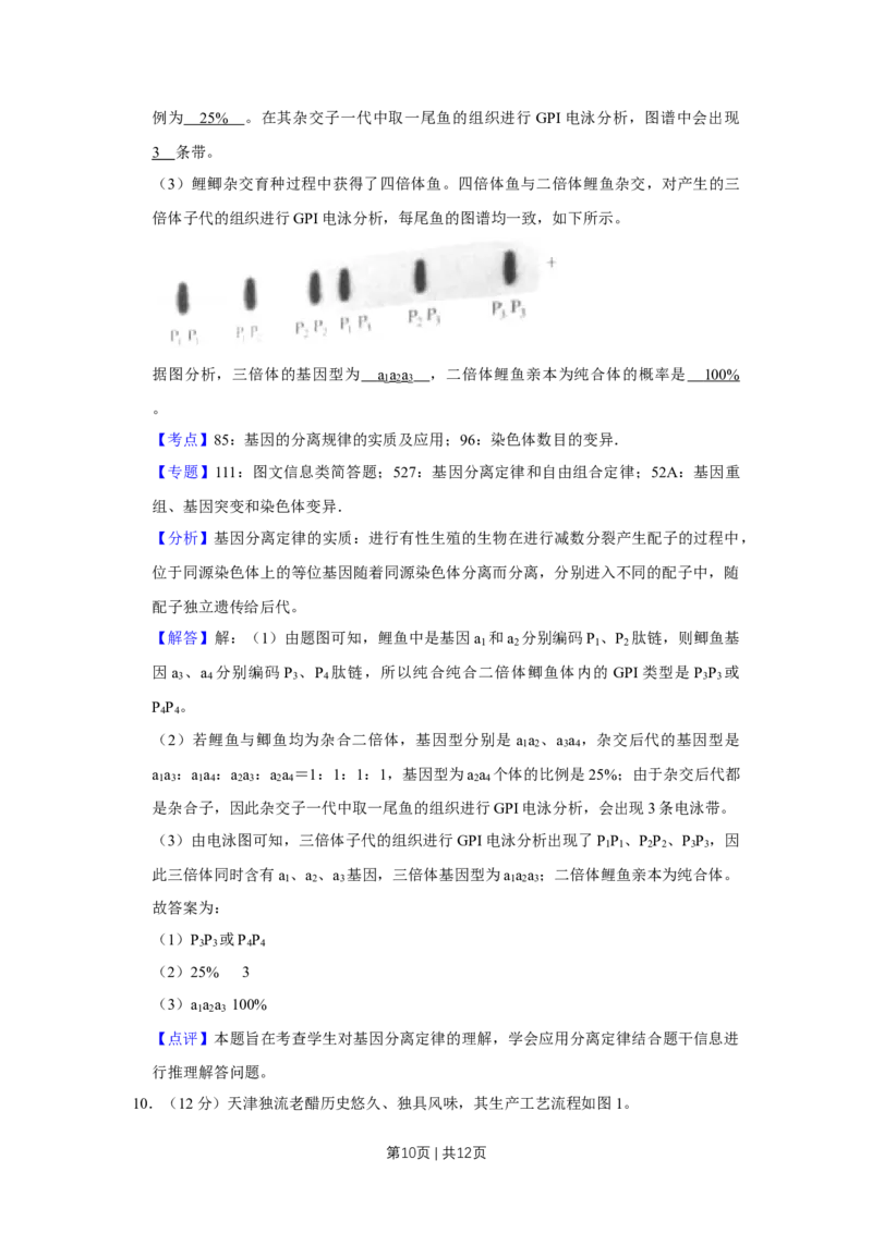 2016年高考生物试卷（天津）（解析卷）_生物历年高考真题_新&middot;Word版2008-2025&middot;高考生物真题_生物（按年份分类）2008-2025_2016&middot;高考生物真题