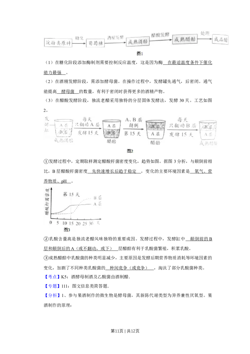 2016年高考生物试卷（天津）（解析卷）_生物历年高考真题_新&middot;Word版2008-2025&middot;高考生物真题_生物（按年份分类）2008-2025_2016&middot;高考生物真题
