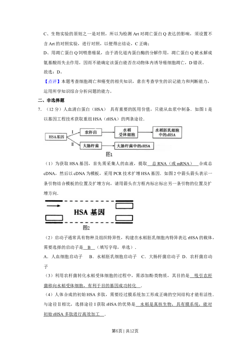 2016年高考生物试卷（天津）（解析卷）_生物历年高考真题_新&middot;Word版2008-2025&middot;高考生物真题_生物（按年份分类）2008-2025_2016&middot;高考生物真题