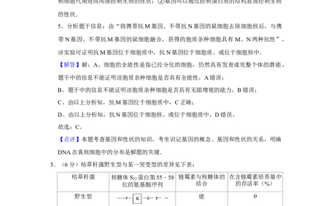 2016年高考生物试卷（天津）（解析卷）_生物历年高考真题_新&middot;Word版2008-2025&middot;高考生物真题_生物（按年份分类）2008-2025_2016&middot;高考生物真题