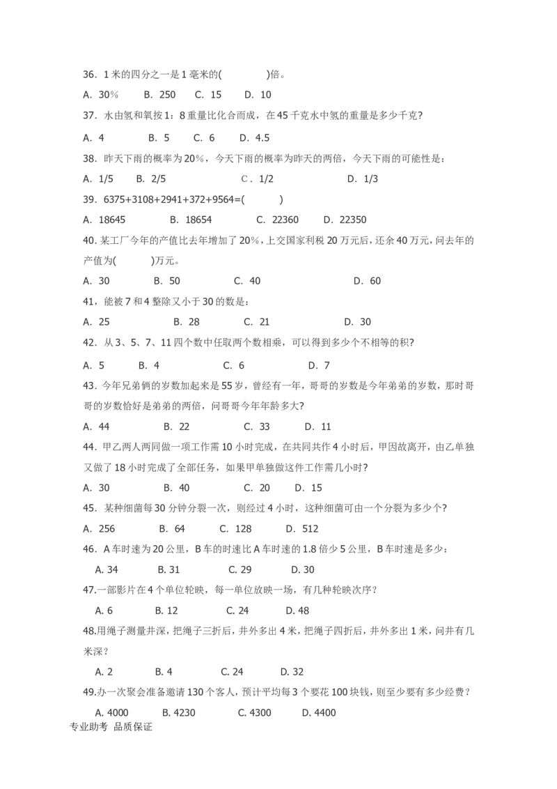 行政职业能力测验模拟预测试卷-23_2025春招题库汇总_国企综合题库_1、国企招聘考试------笔试资料_职业能力测试_2、国企行测全面练习40套(含答案)