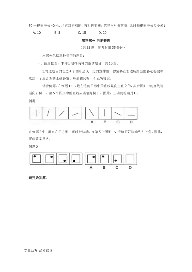 行政职业能力测验模拟预测试卷-23_2025春招题库汇总_国企综合题库_1、国企招聘考试------笔试资料_职业能力测试_2、国企行测全面练习40套(含答案)