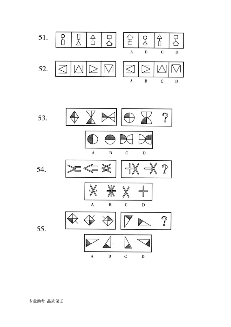 行政职业能力测验模拟预测试卷-23_2025春招题库汇总_国企综合题库_1、国企招聘考试------笔试资料_职业能力测试_2、国企行测全面练习40套(含答案)