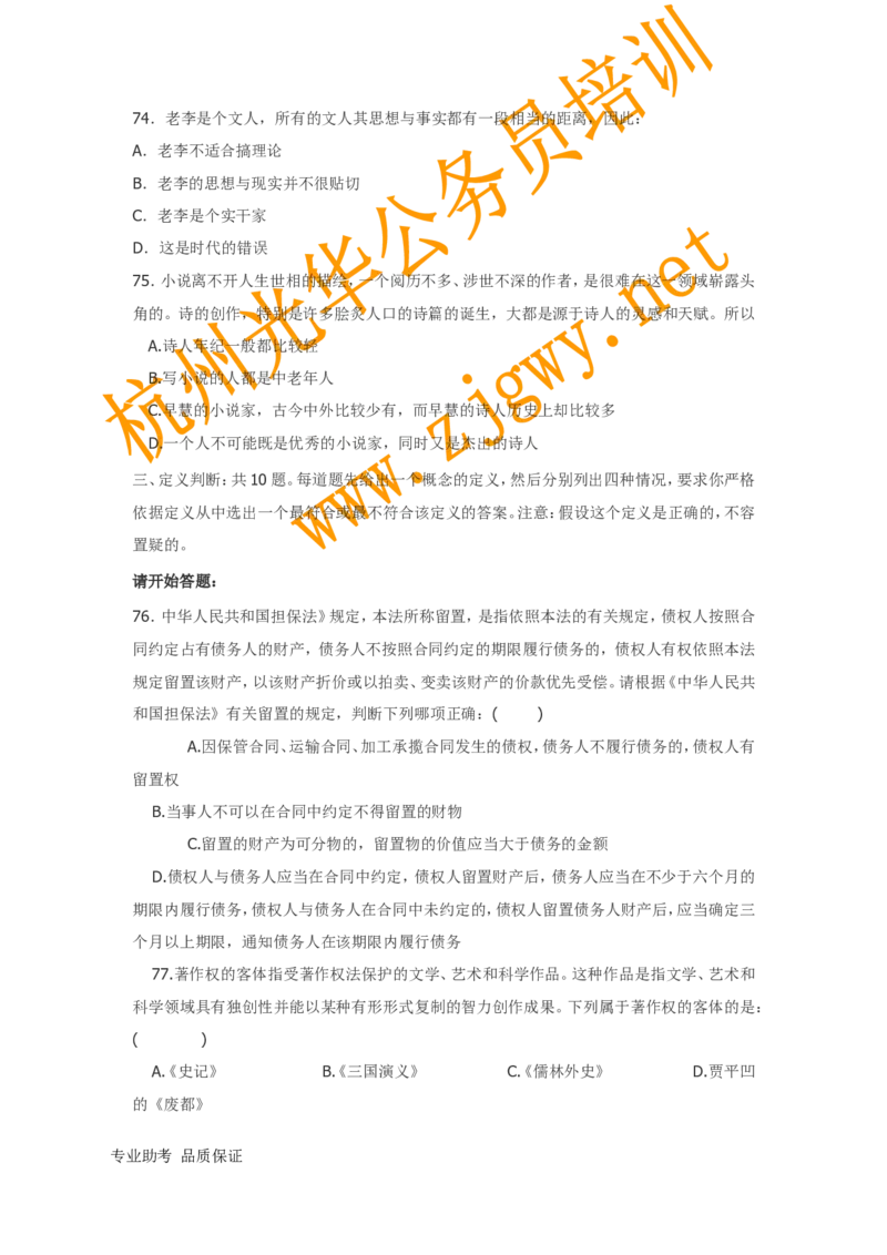 行政职业能力测验模拟预测试卷-23_2025春招题库汇总_国企综合题库_1、国企招聘考试------笔试资料_职业能力测试_2、国企行测全面练习40套(含答案)