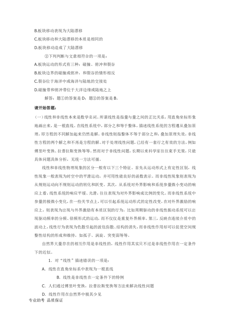 行政职业能力测验模拟预测试卷-23_2025春招题库汇总_国企综合题库_1、国企招聘考试------笔试资料_职业能力测试_2、国企行测全面练习40套(含答案)