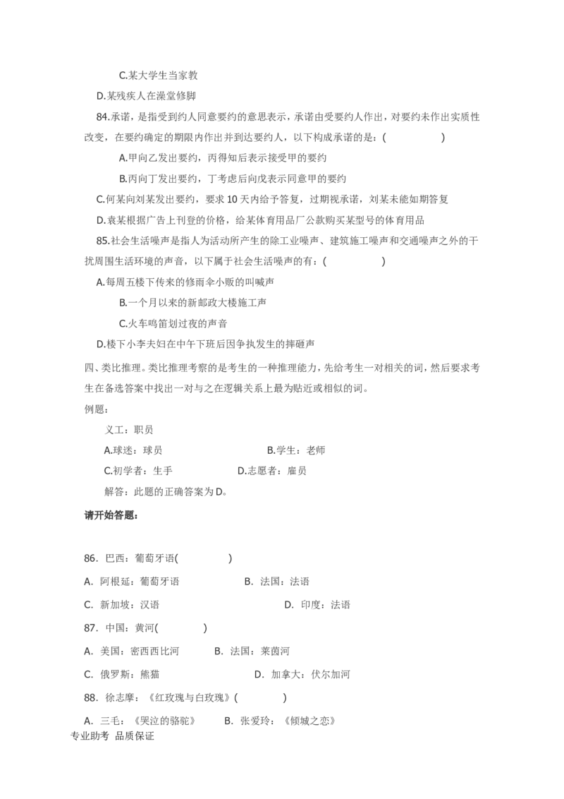 行政职业能力测验模拟预测试卷-23_2025春招题库汇总_国企综合题库_1、国企招聘考试------笔试资料_职业能力测试_2、国企行测全面练习40套(含答案)
