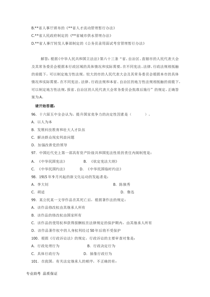 行政职业能力测验模拟预测试卷-23_2025春招题库汇总_国企综合题库_1、国企招聘考试------笔试资料_职业能力测试_2、国企行测全面练习40套(含答案)