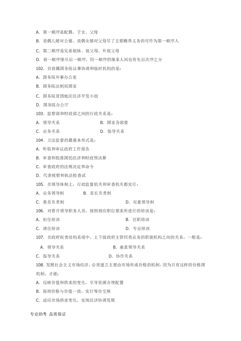 行政职业能力测验模拟预测试卷-23_2025春招题库汇总_国企综合题库_1、国企招聘考试------笔试资料_职业能力测试_2、国企行测全面练习40套(含答案)
