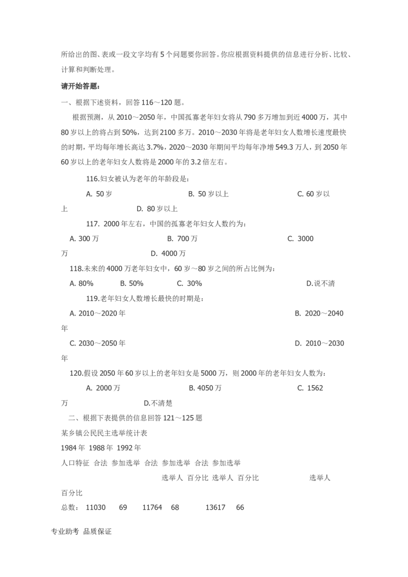 行政职业能力测验模拟预测试卷-23_2025春招题库汇总_国企综合题库_1、国企招聘考试------笔试资料_职业能力测试_2、国企行测全面练习40套(含答案)