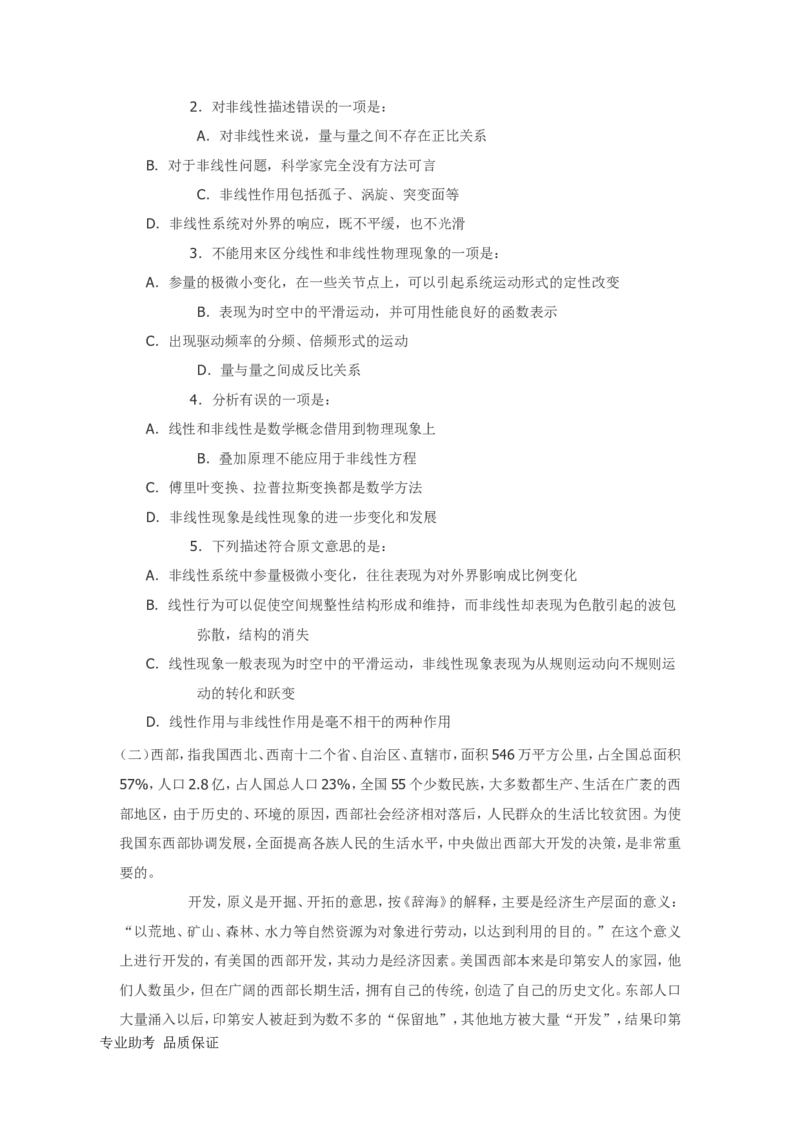 行政职业能力测验模拟预测试卷-23_2025春招题库汇总_国企综合题库_1、国企招聘考试------笔试资料_职业能力测试_2、国企行测全面练习40套(含答案)