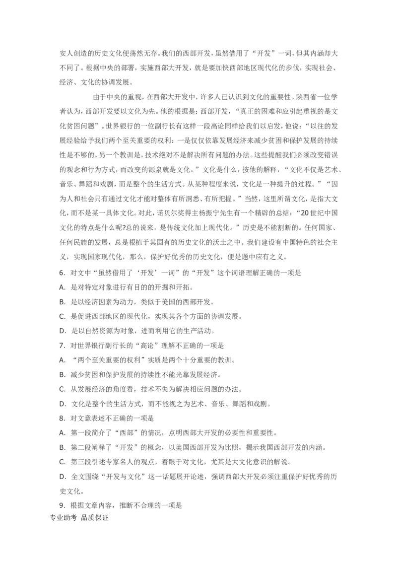 行政职业能力测验模拟预测试卷-23_2025春招题库汇总_国企综合题库_1、国企招聘考试------笔试资料_职业能力测试_2、国企行测全面练习40套(含答案)
