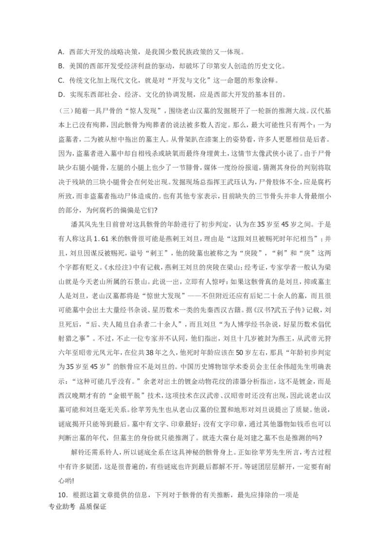 行政职业能力测验模拟预测试卷-23_2025春招题库汇总_国企综合题库_1、国企招聘考试------笔试资料_职业能力测试_2、国企行测全面练习40套(含答案)