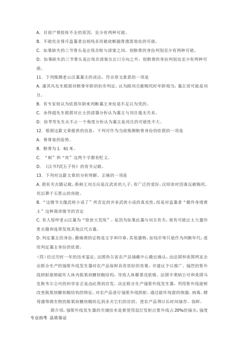 行政职业能力测验模拟预测试卷-23_2025春招题库汇总_国企综合题库_1、国企招聘考试------笔试资料_职业能力测试_2、国企行测全面练习40套(含答案)