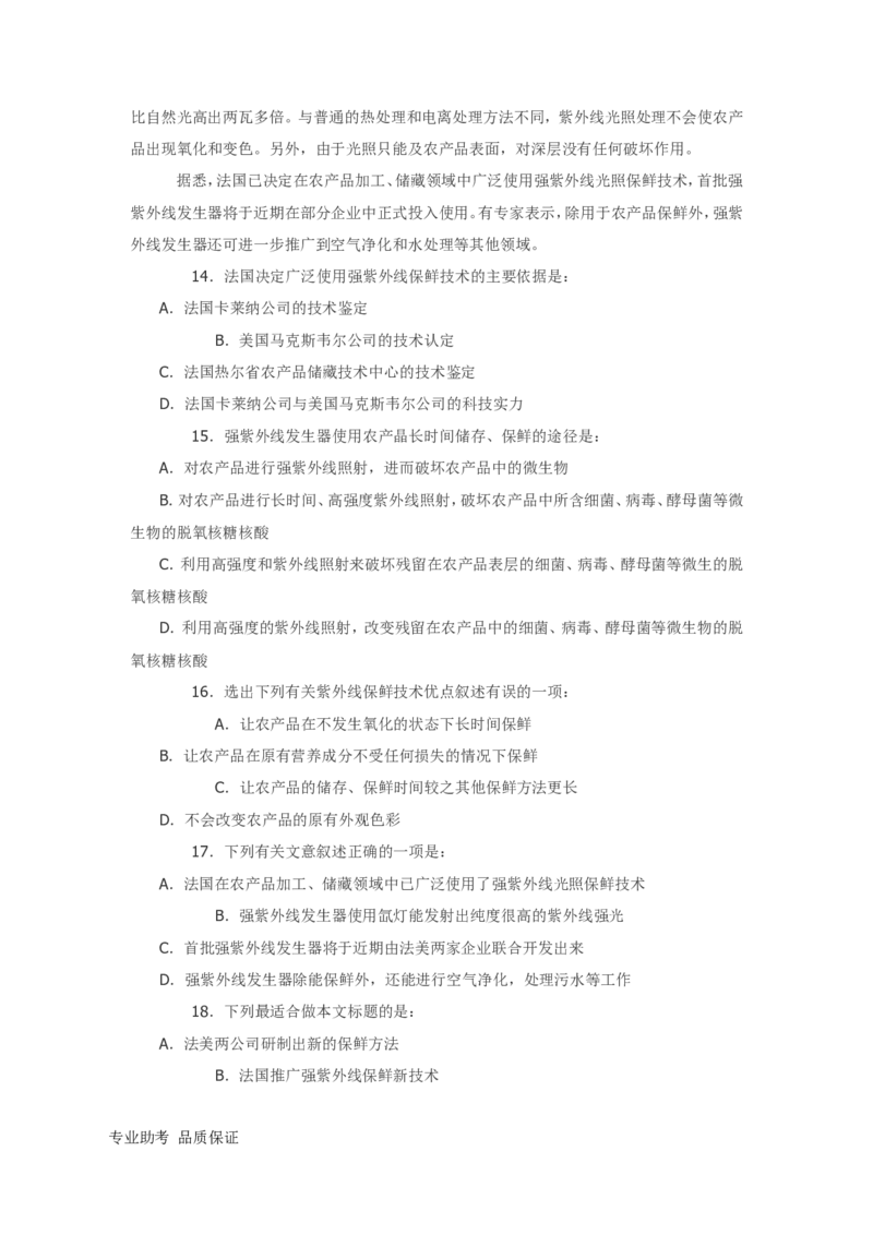 行政职业能力测验模拟预测试卷-23_2025春招题库汇总_国企综合题库_1、国企招聘考试------笔试资料_职业能力测试_2、国企行测全面练习40套(含答案)