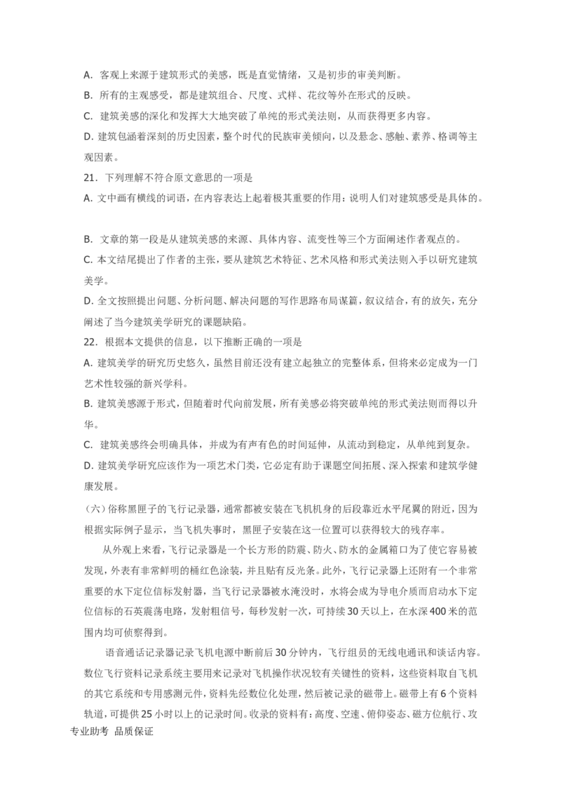 行政职业能力测验模拟预测试卷-23_2025春招题库汇总_国企综合题库_1、国企招聘考试------笔试资料_职业能力测试_2、国企行测全面练习40套(含答案)