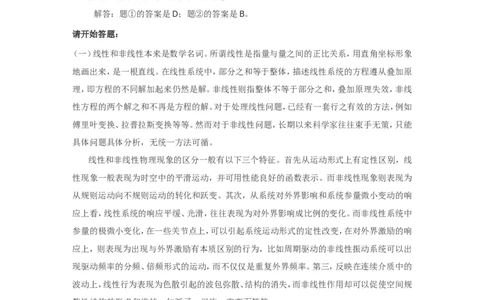 行政职业能力测验模拟预测试卷-23_2025春招题库汇总_国企综合题库_1、国企招聘考试------笔试资料_职业能力测试_2、国企行测全面练习40套(含答案)