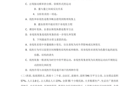行政职业能力测验模拟预测试卷-23_2025春招题库汇总_国企综合题库_1、国企招聘考试------笔试资料_职业能力测试_2、国企行测全面练习40套(含答案)
