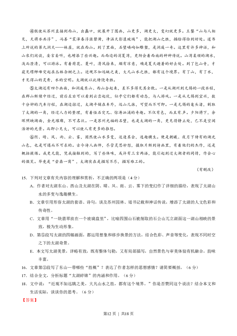 2015年高考语文试卷（四川）（解析卷）_语文历年高考真题_新&middot;PDF版2008-2025&middot;高考语文真题_语文（按省份分类）2008-2025_2008-2025&middot;（四川）语文高考真题