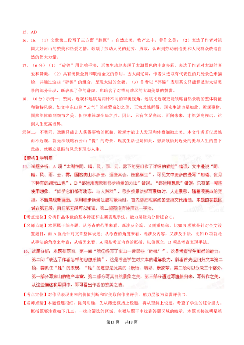 2015年高考语文试卷（四川）（解析卷）_语文历年高考真题_新&middot;PDF版2008-2025&middot;高考语文真题_语文（按省份分类）2008-2025_2008-2025&middot;（四川）语文高考真题
