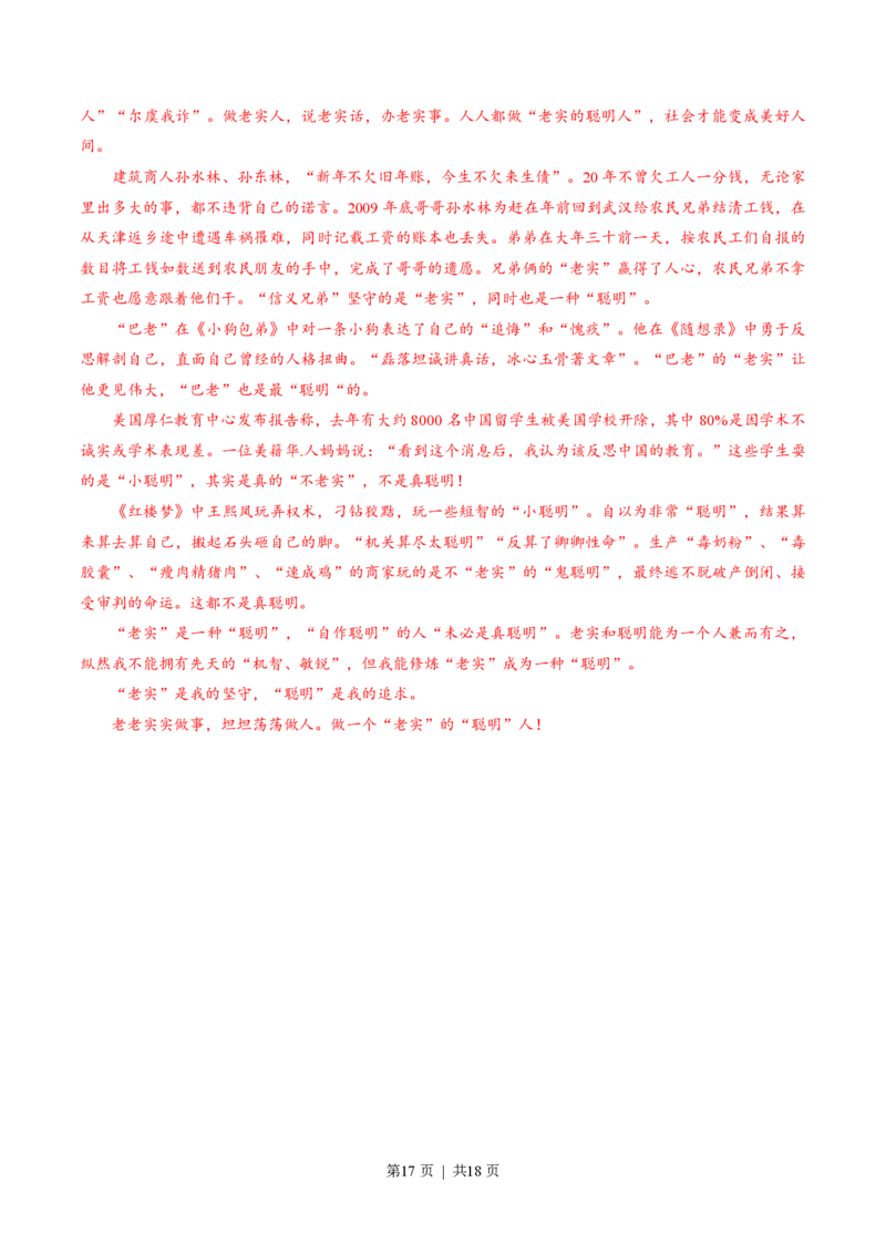 2015年高考语文试卷（四川）（解析卷）_语文历年高考真题_新&middot;PDF版2008-2025&middot;高考语文真题_语文（按省份分类）2008-2025_2008-2025&middot;（四川）语文高考真题