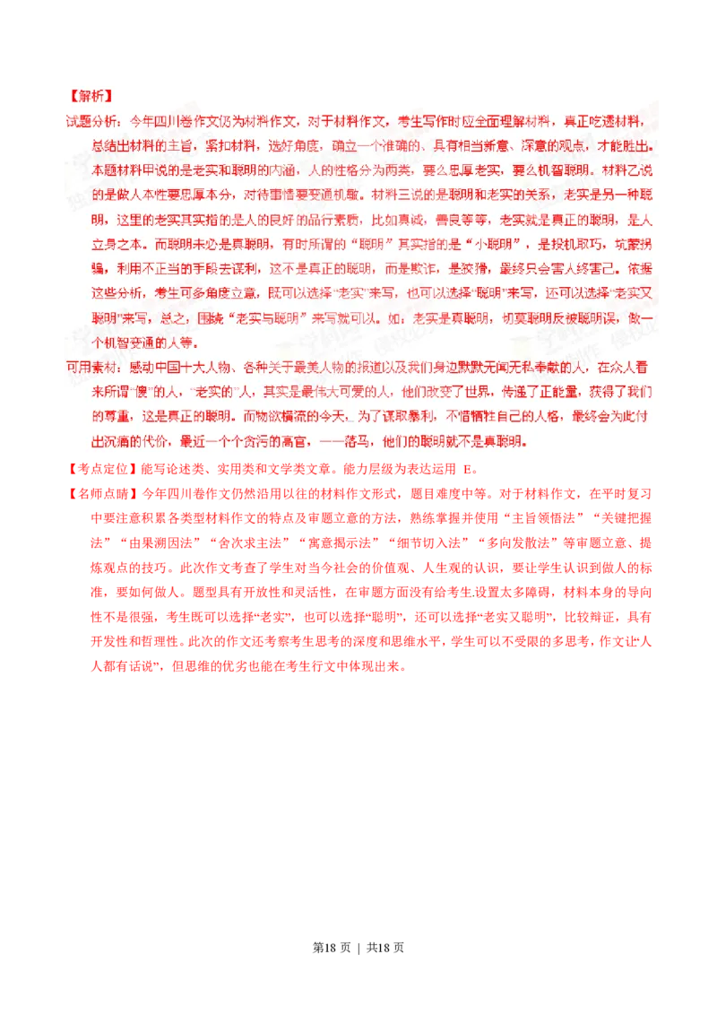 2015年高考语文试卷（四川）（解析卷）_语文历年高考真题_新&middot;PDF版2008-2025&middot;高考语文真题_语文（按省份分类）2008-2025_2008-2025&middot;（四川）语文高考真题