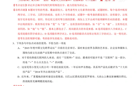 2015年高考语文试卷（四川）（解析卷）_语文历年高考真题_新&middot;PDF版2008-2025&middot;高考语文真题_语文（按省份分类）2008-2025_2008-2025&middot;（四川）语文高考真题