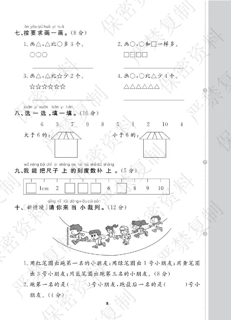 A+题优名卷期中-B1数上_扫描版_语数英1-6年级期中试卷电子版A+题优名卷_数学-北师版