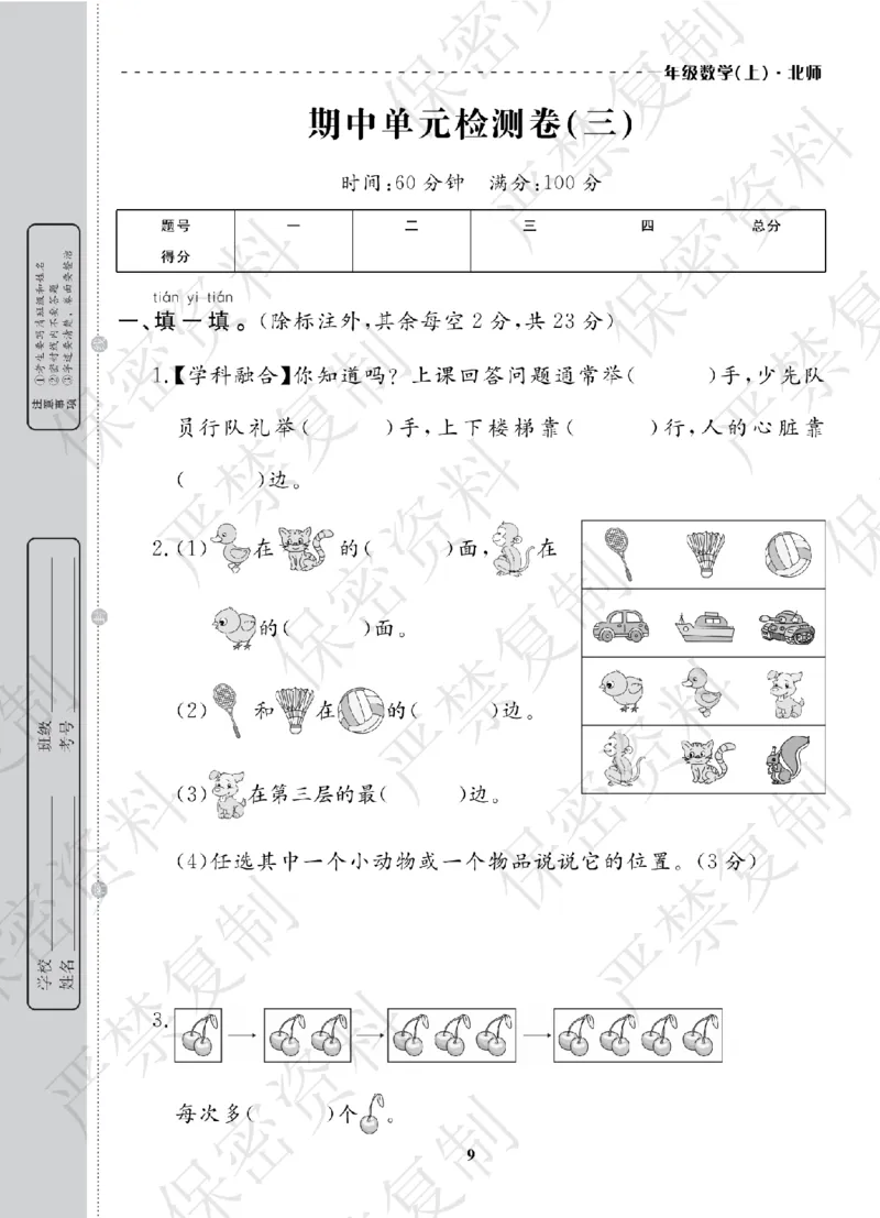 A+题优名卷期中-B1数上_扫描版_语数英1-6年级期中试卷电子版A+题优名卷_数学-北师版
