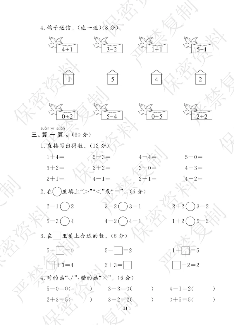 A+题优名卷期中-B1数上_扫描版_语数英1-6年级期中试卷电子版A+题优名卷_数学-北师版