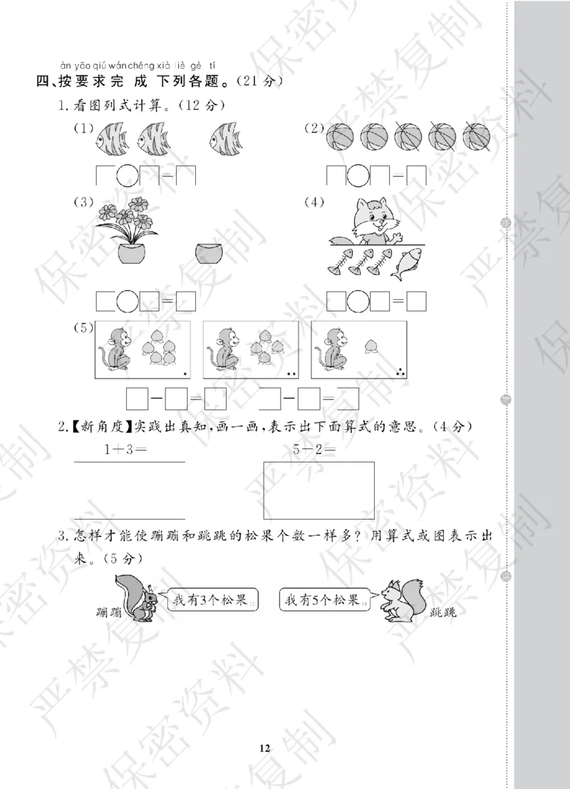 A+题优名卷期中-B1数上_扫描版_语数英1-6年级期中试卷电子版A+题优名卷_数学-北师版