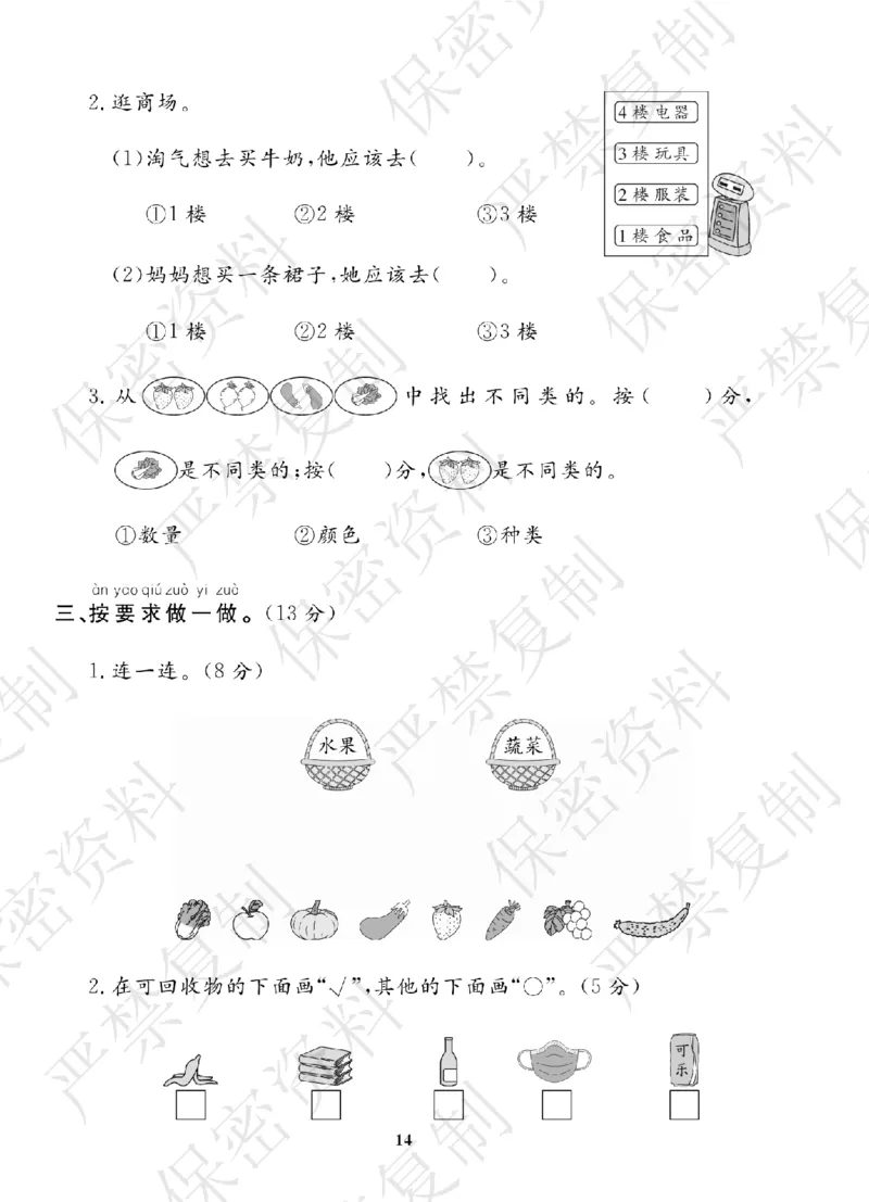 A+题优名卷期中-B1数上_扫描版_语数英1-6年级期中试卷电子版A+题优名卷_数学-北师版