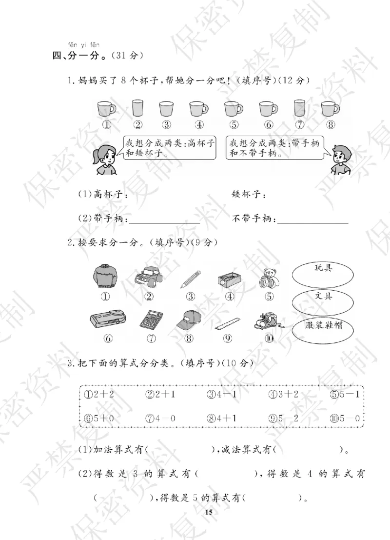 A+题优名卷期中-B1数上_扫描版_语数英1-6年级期中试卷电子版A+题优名卷_数学-北师版