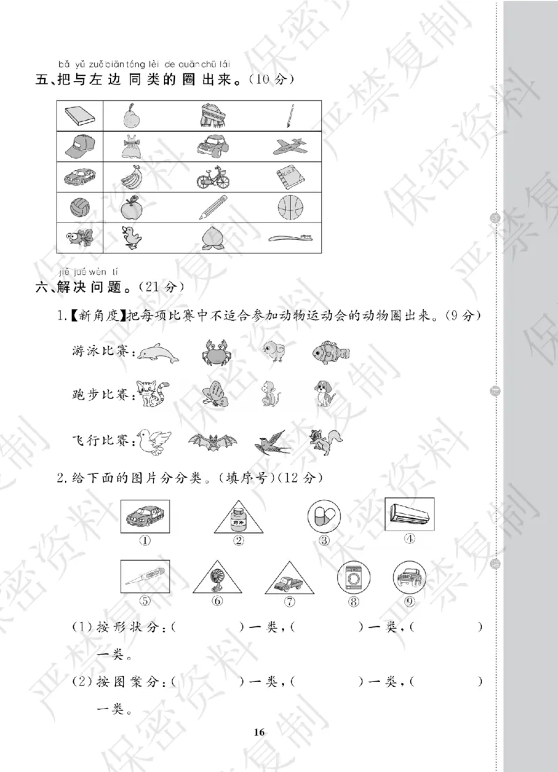 A+题优名卷期中-B1数上_扫描版_语数英1-6年级期中试卷电子版A+题优名卷_数学-北师版