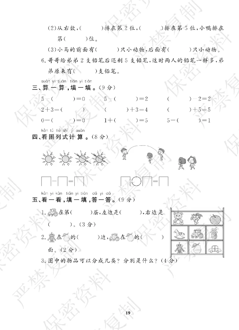 A+题优名卷期中-B1数上_扫描版_语数英1-6年级期中试卷电子版A+题优名卷_数学-北师版
